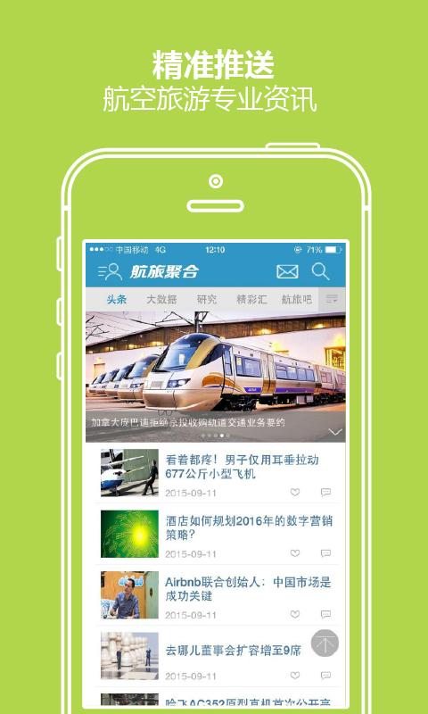 航旅聚合手机软件app截图