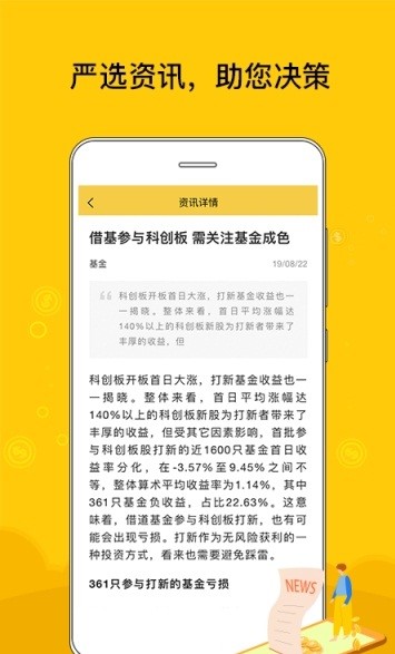 趣读财经手机软件app截图