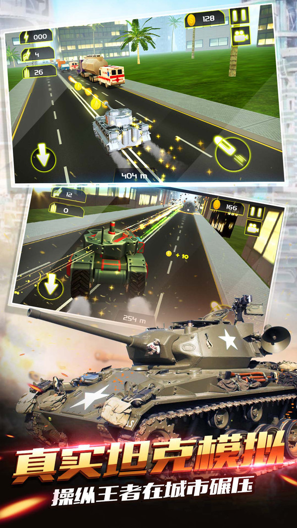 疯狂坦克世界3D手游app截图