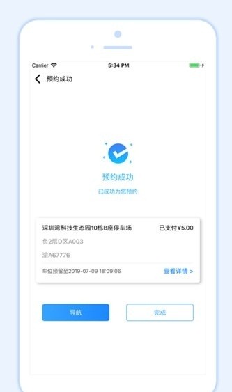 小二占位手机软件app截图