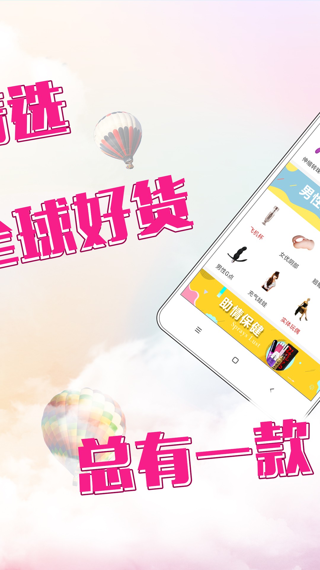 秘密情趣用品手机软件app截图