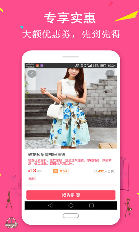 惠淘优惠劵手机软件app截图
