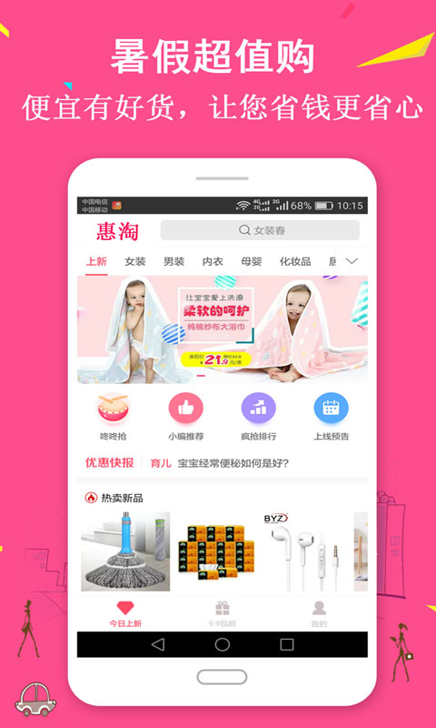惠淘优惠劵手机软件app截图