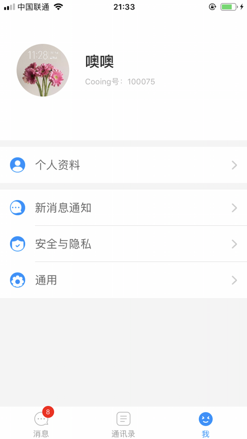 Cooing手机软件app截图