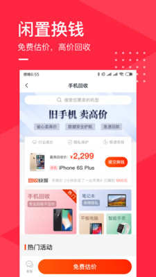 旧去去手机软件app截图