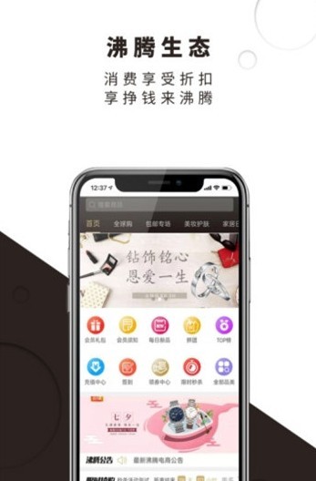 沸腾生态手机软件app截图