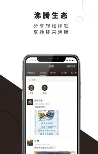 沸腾生态手机软件app截图