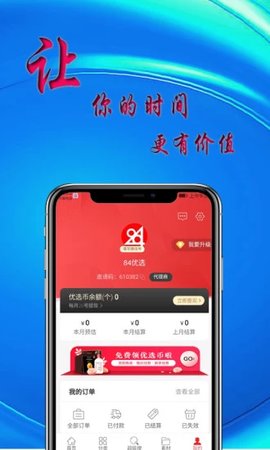 84优选手机软件app截图