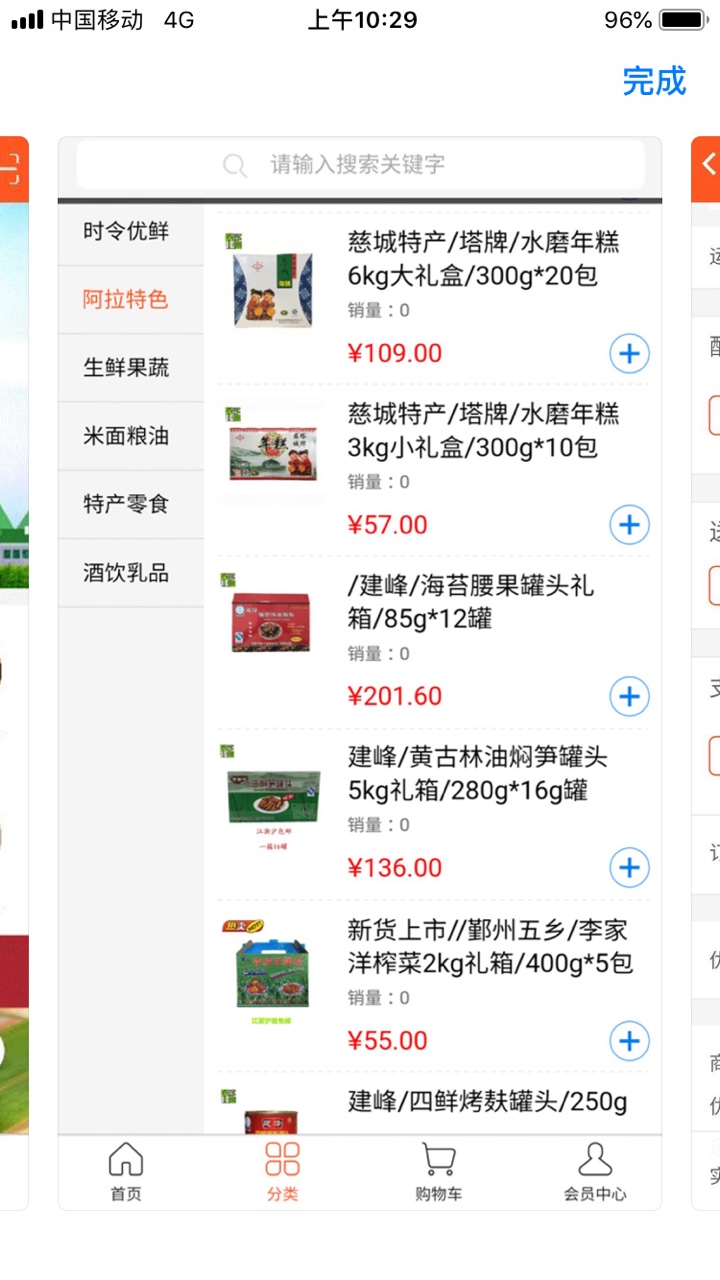 阿拉优鲜手机软件app截图