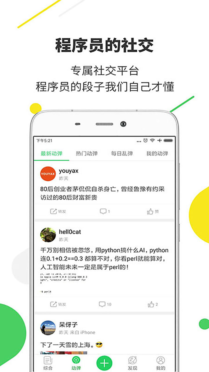 开源中国手机软件app截图