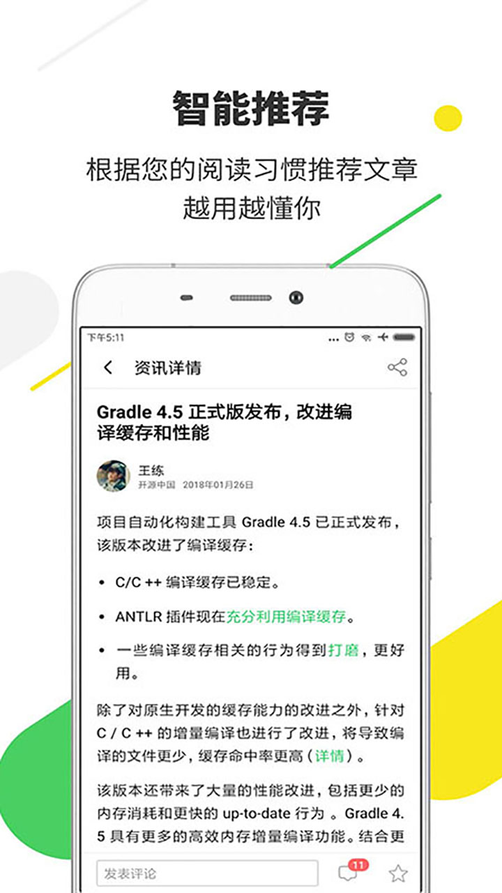 开源中国手机软件app截图