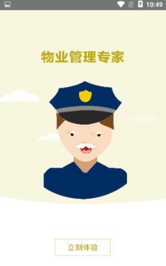 全和智管手机软件app截图