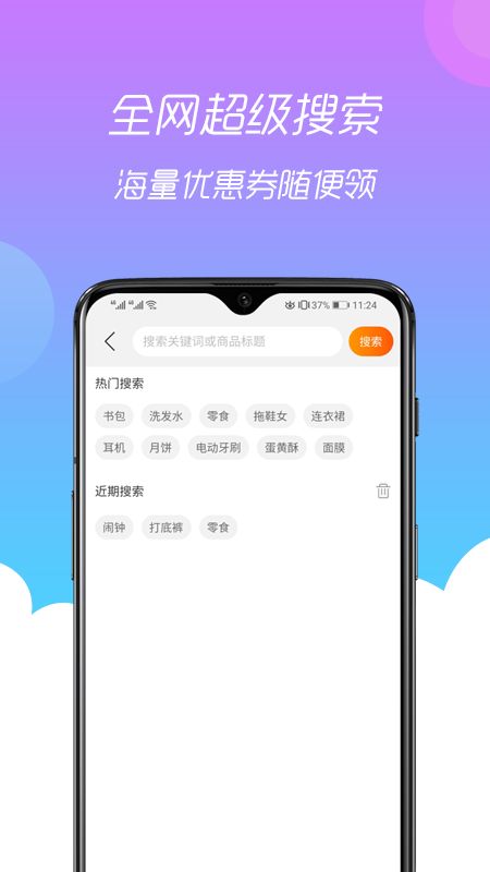 小券猫返利优惠券手机软件app截图