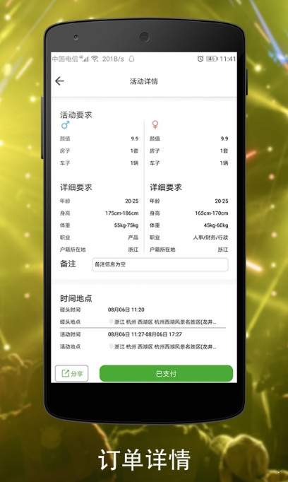 淘人群手机软件app截图