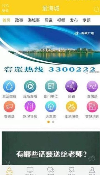 爱海城 最新版手机软件app截图