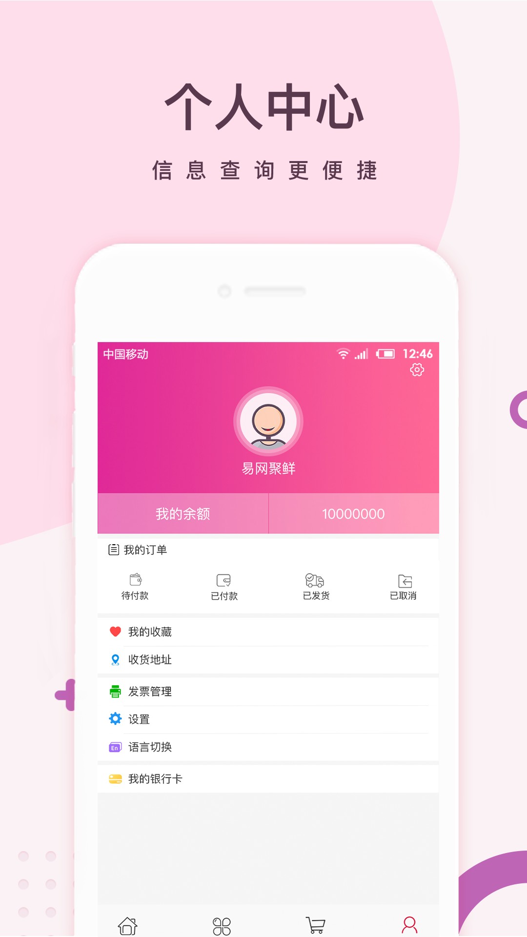 易网聚鲜手机软件app截图