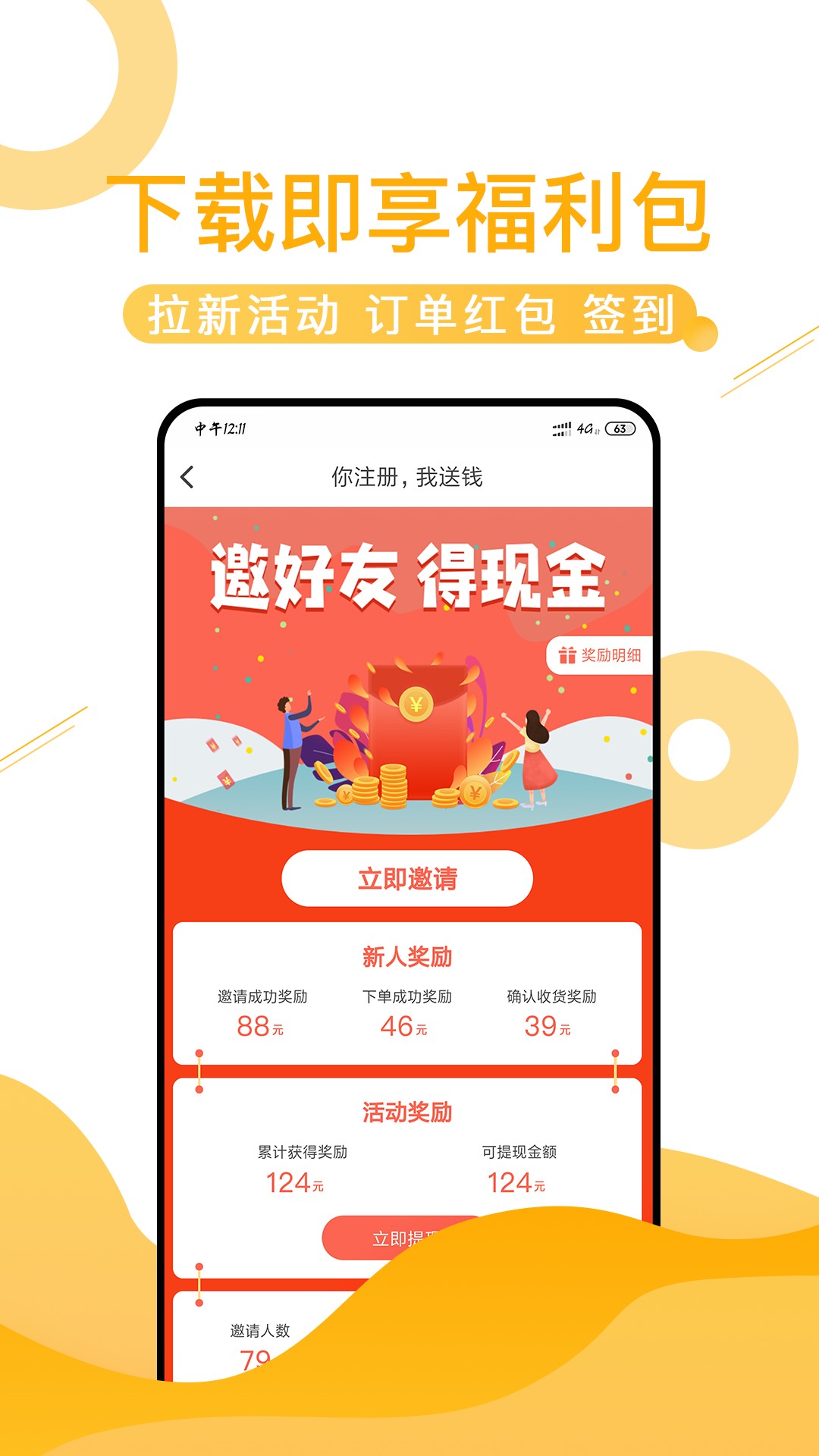 e网惠聚手机软件app截图