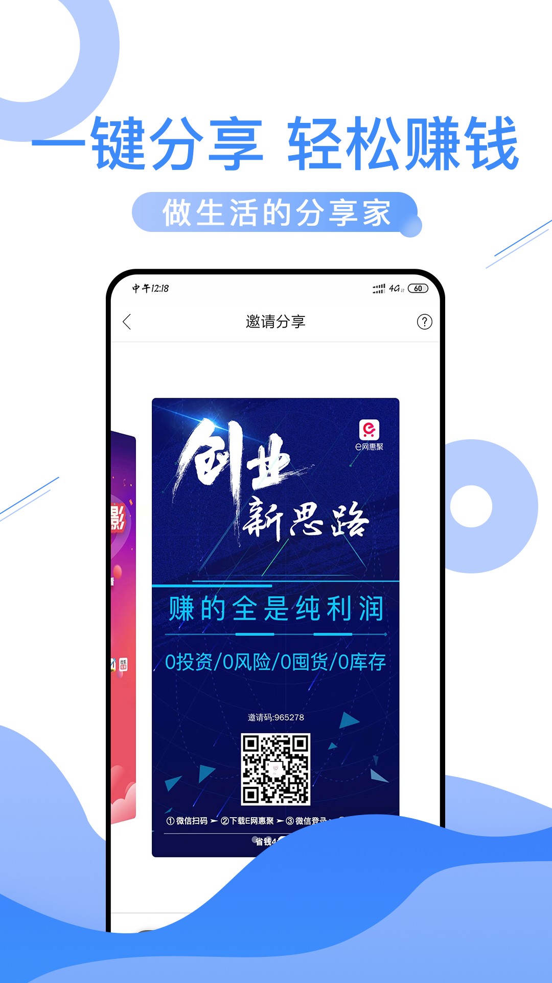 e网惠聚手机软件app截图