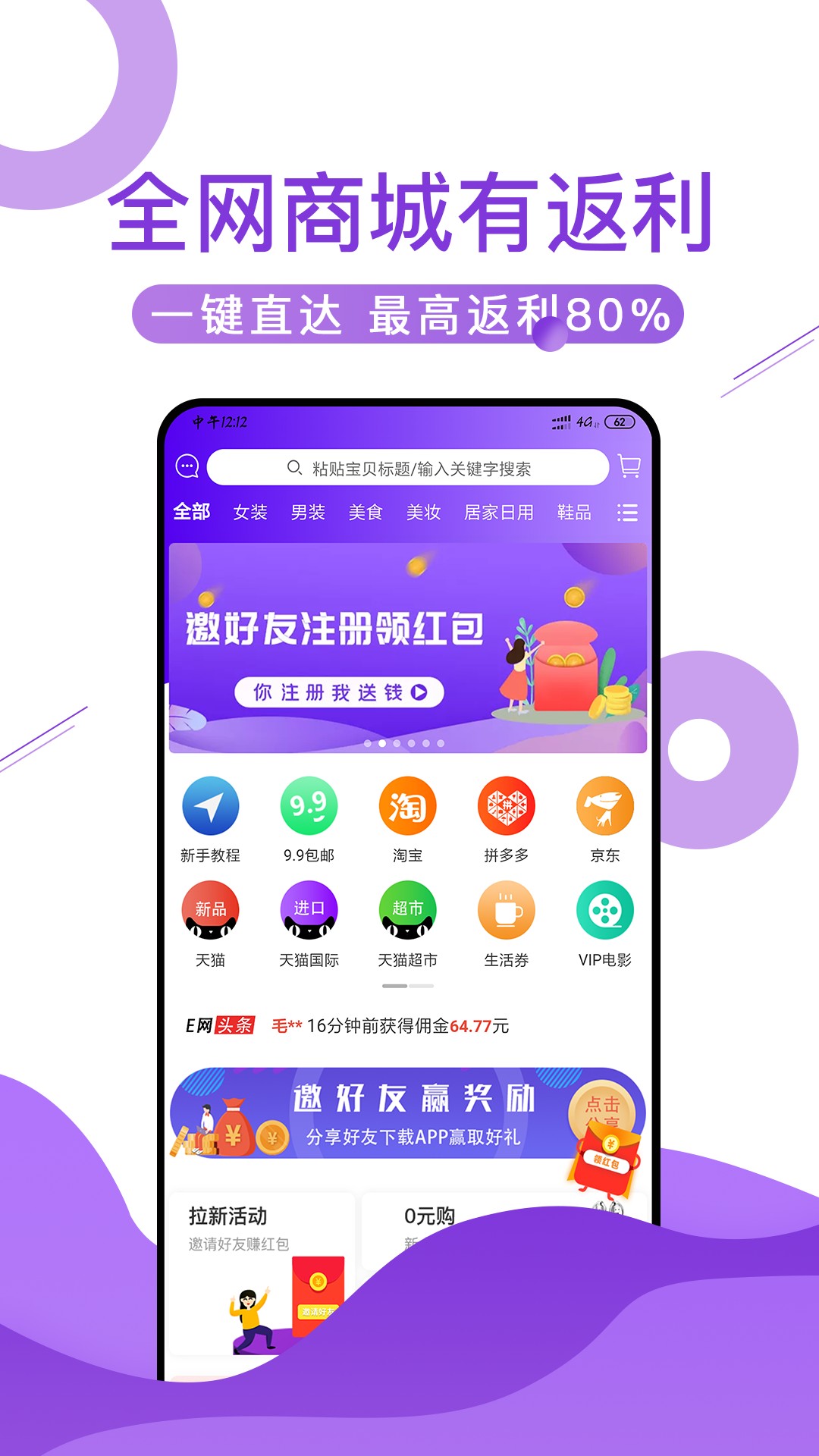 e网惠聚手机软件app截图