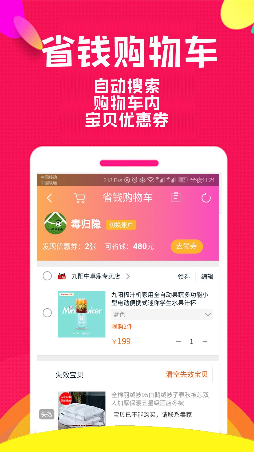 券后买手机软件app截图