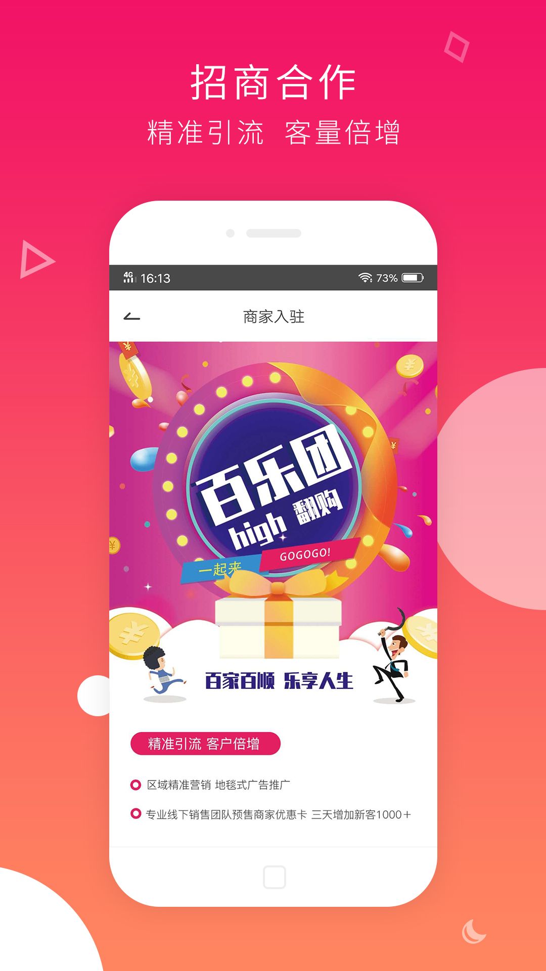 百乐团购手机软件app截图