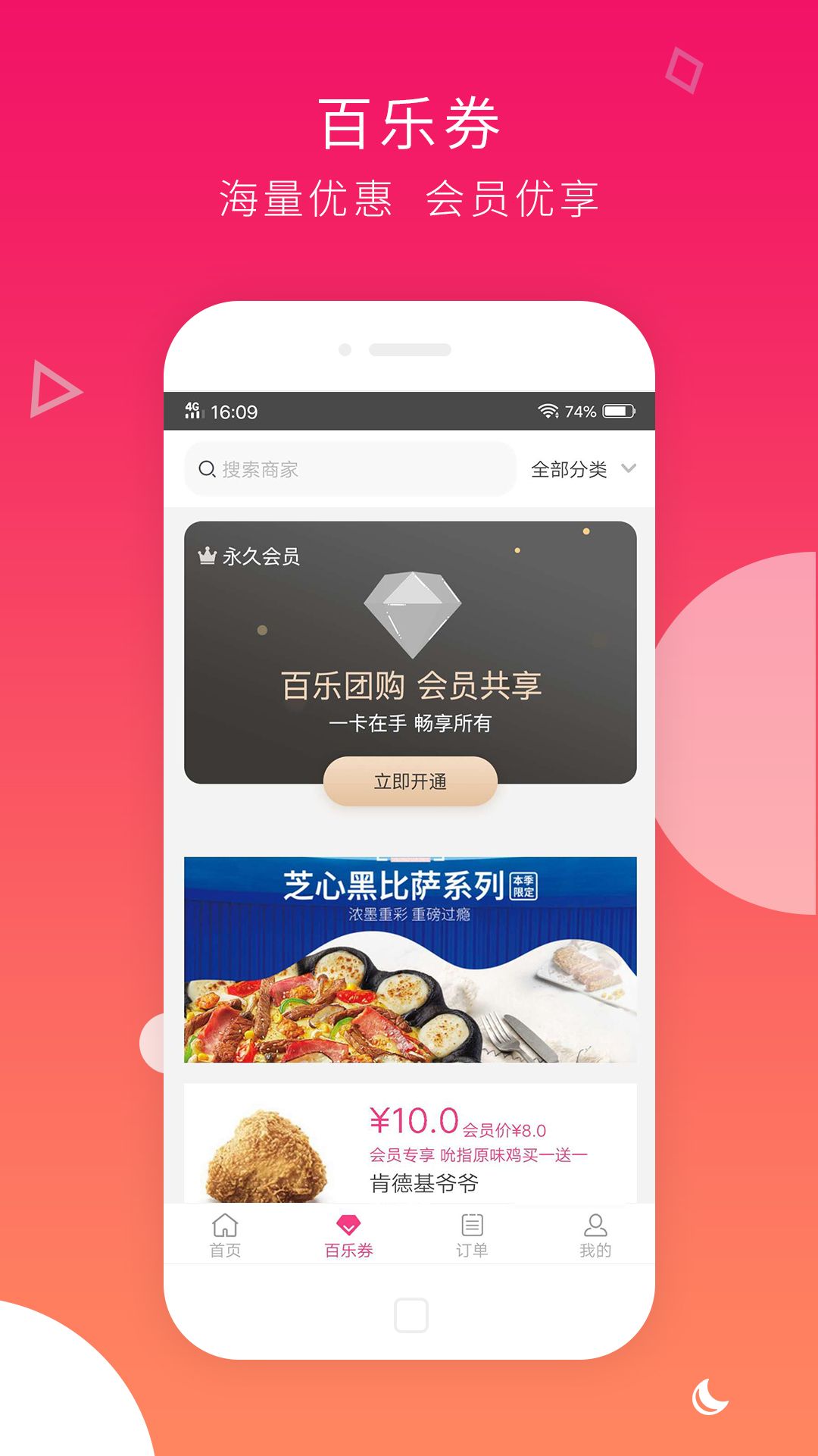 百乐团购手机软件app截图