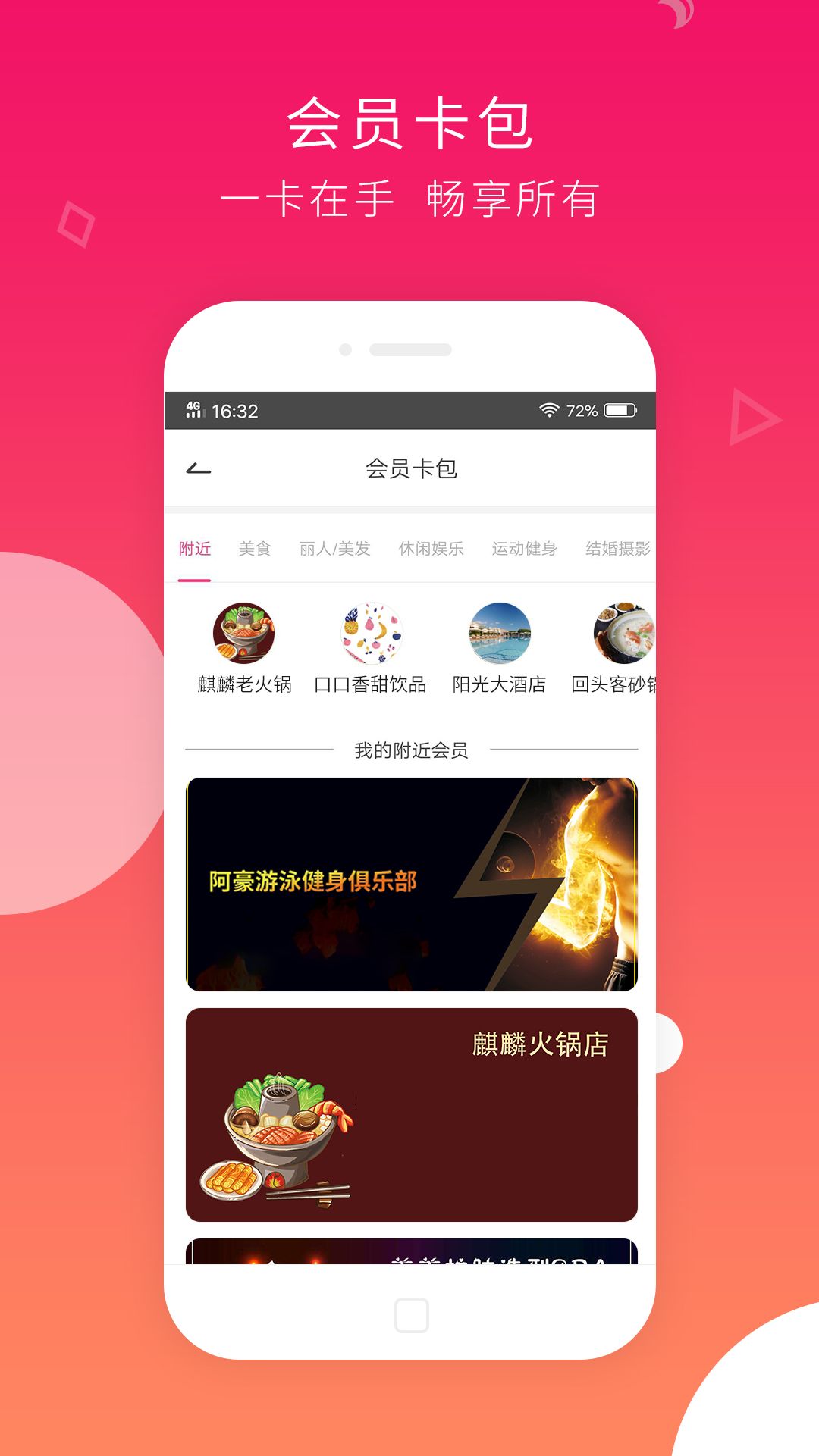 百乐团购手机软件app截图