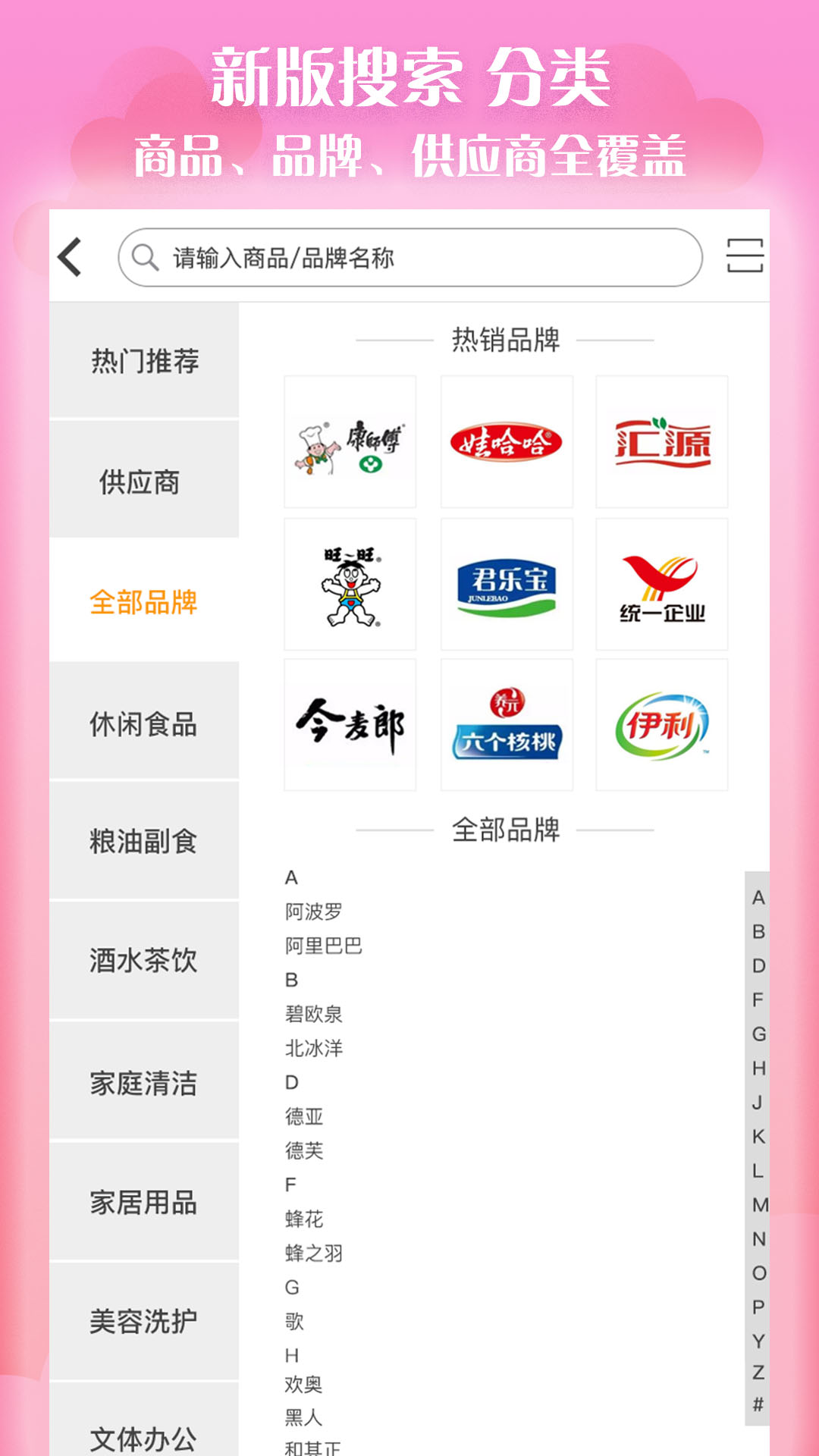 物恋订货手机软件app截图