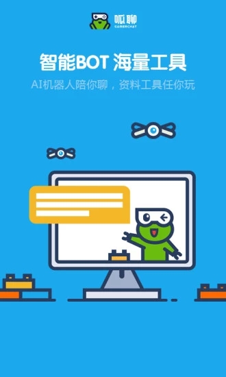 呱聊手机软件app截图