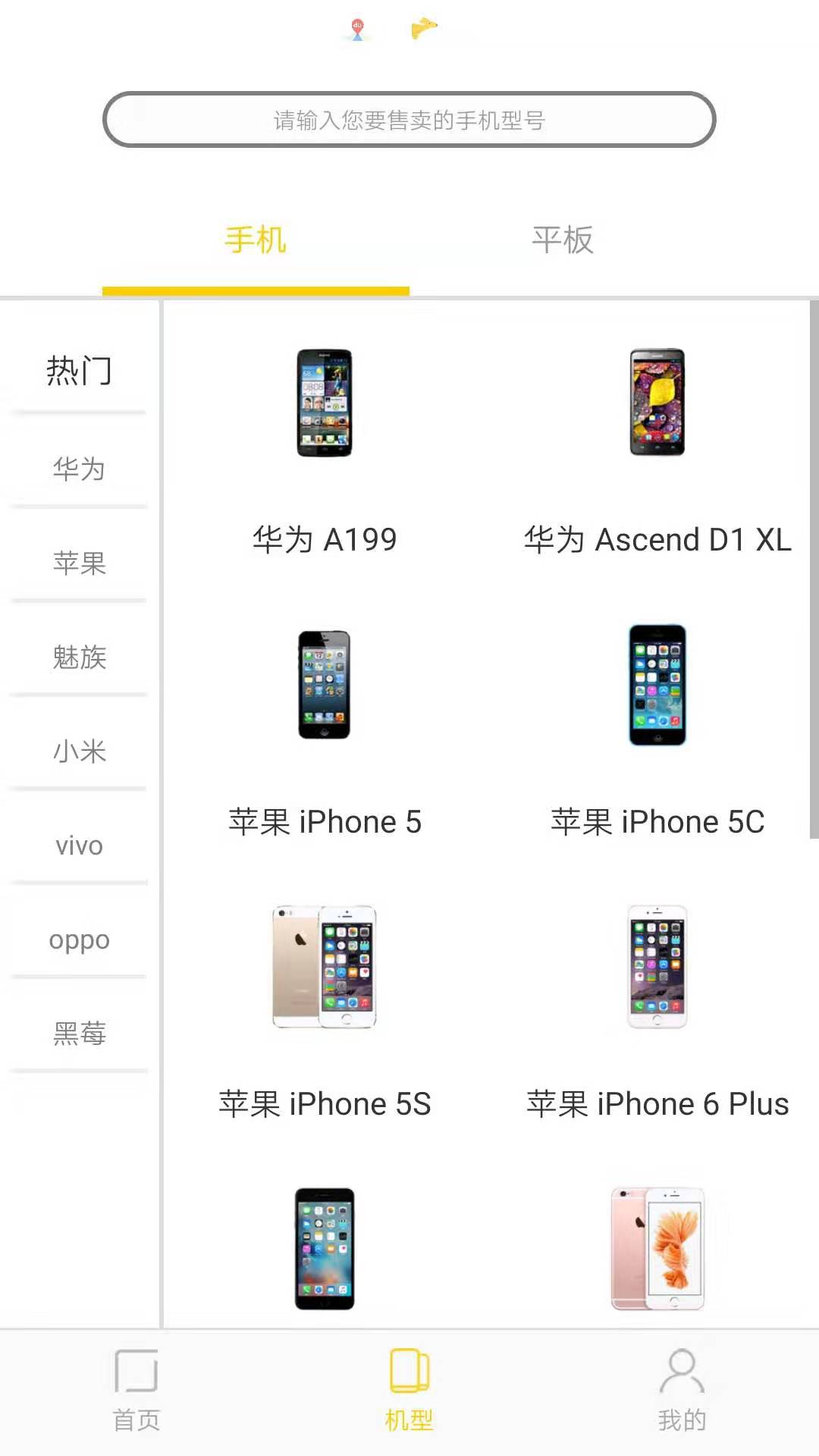 交易宝闲置回收手机软件app截图