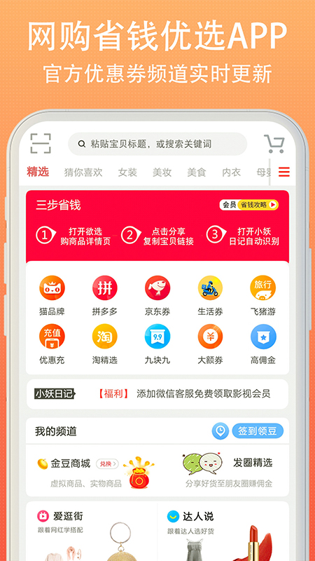 小妖日记手机软件app截图