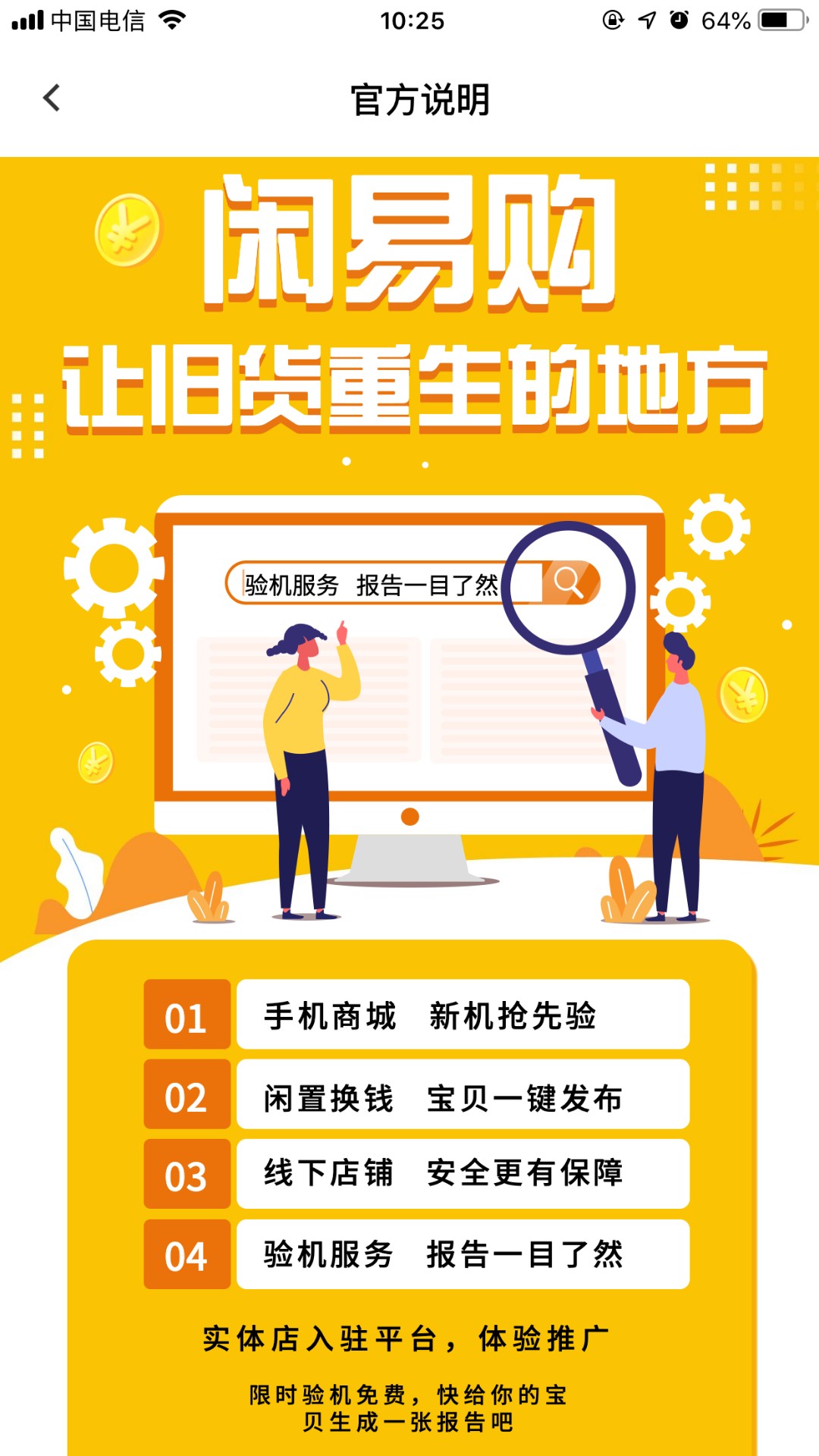 闲易购手机软件app截图