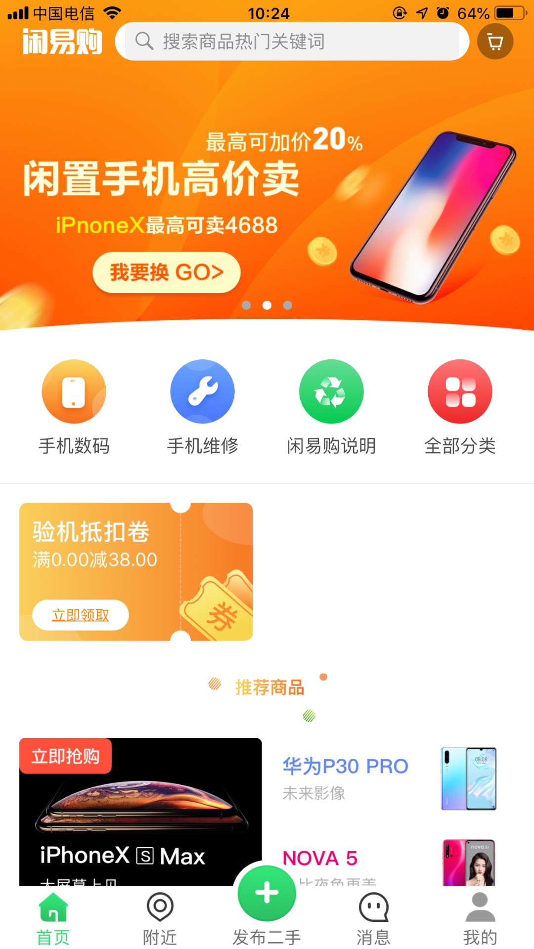 闲易购手机软件app截图