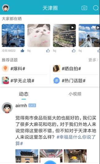 天津在线手机软件app截图