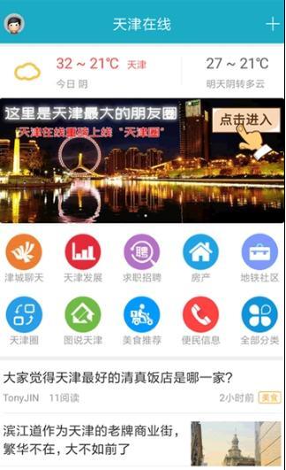 天津在线手机软件app截图