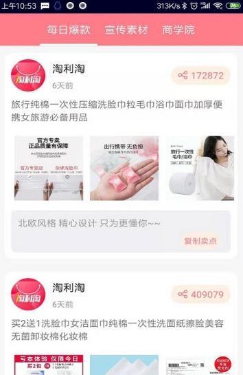 淘利淘手机软件app截图