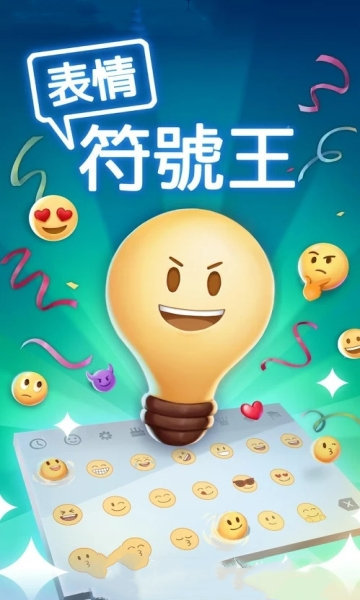 表情符号王手游app截图