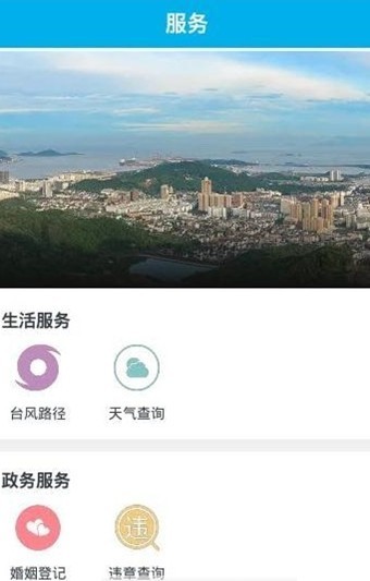 看岱山手机软件app截图