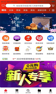 快省联盟手机软件app截图