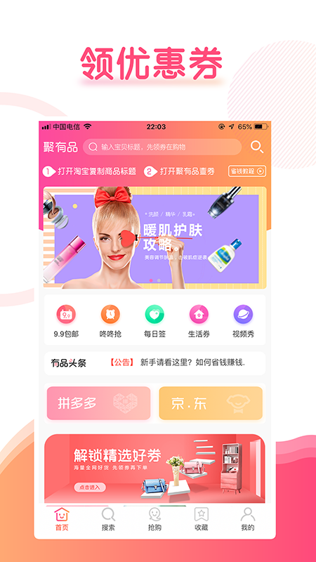 聚有品手机软件app截图