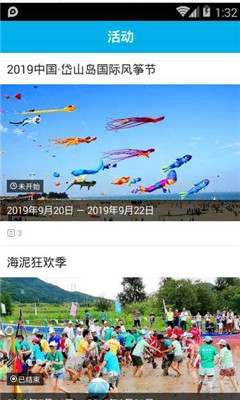 看岱山 最新版手机软件app截图