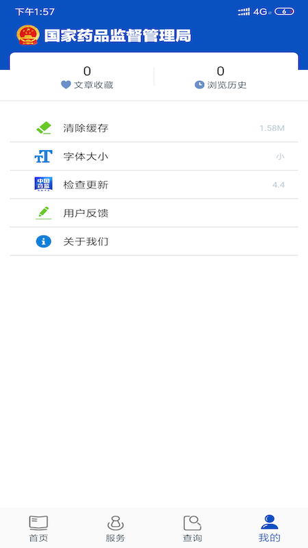 中国药品监管手机软件app截图