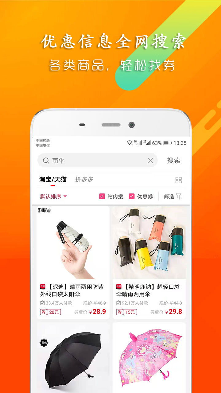 聚折优惠券手机软件app截图