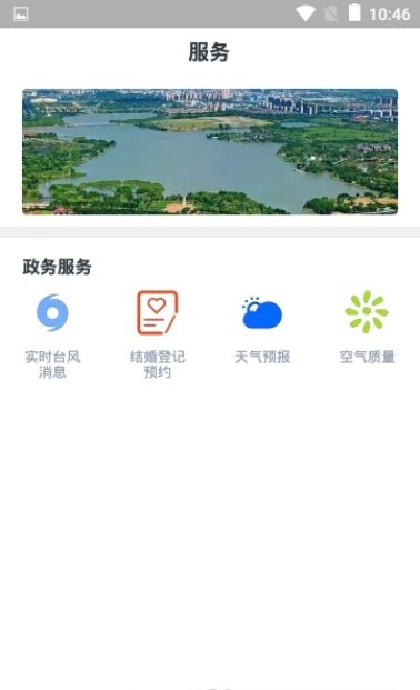 爱上吴兴 最新版手机软件app截图
