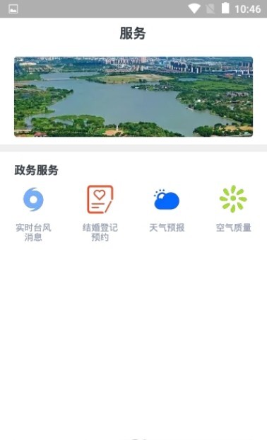 爱上吴兴手机软件app截图