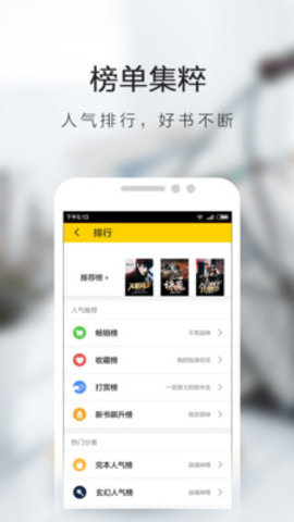 恒悦小说手机软件app截图