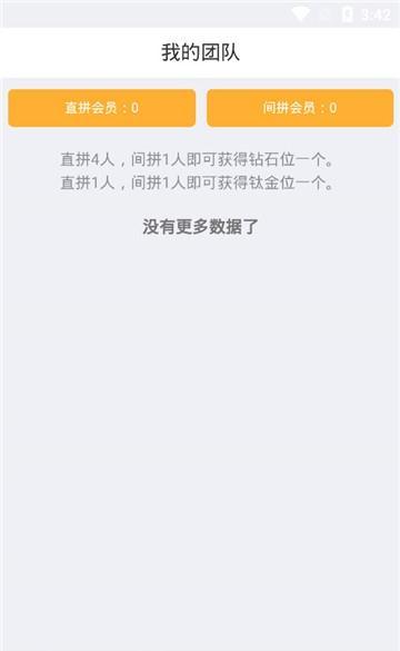 爱拼团1+1手机软件app截图