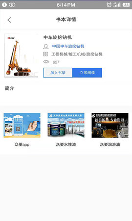 机械头条手机软件app截图