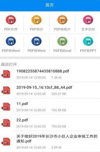 全能PDF阅读器手机软件app截图