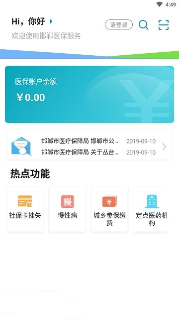 邯郸医保手机软件app截图